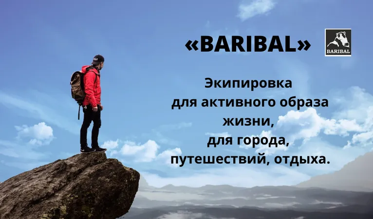 Все для активного отдыха